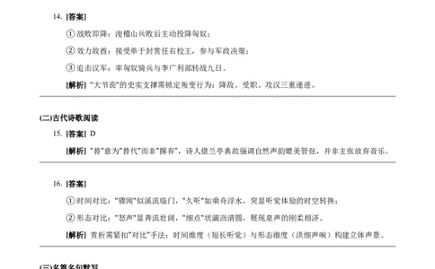 2024年高考语文试卷（新课标Ⅰ卷）（答案）_26.河北-高考真题_2015-2025（河北）语文高考真题