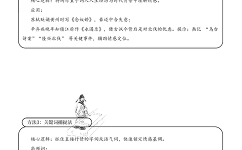 专题13豪放词风考点三情感体会古诗词阅读赏析专项训练（教师版）_一年级语文上册（统编版）_古诗词_2025年春季温暖升级版