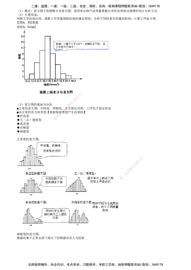 第03讲　施工质量统计分析方法_2026年一级建造师_2026年一建管理_2025年一建管理SVIP_02-基础精讲✿高端面授✿深度强化_04-管理《基础精讲班》李娜JG_第五章　建设工程质量管理