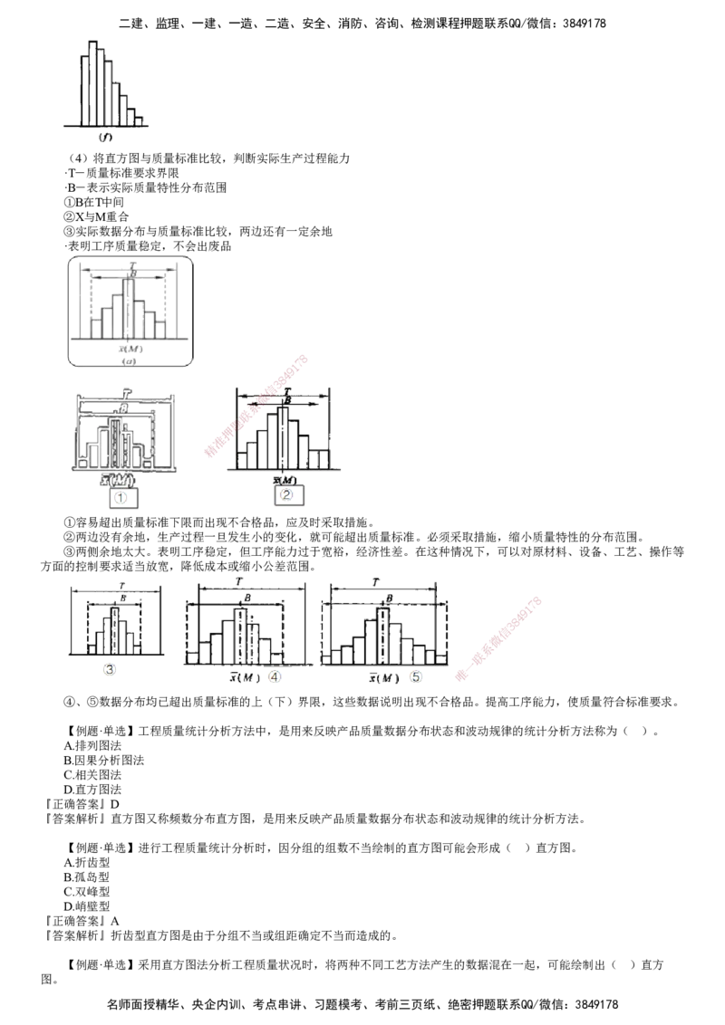 第03讲　施工质量统计分析方法_2026年一级建造师_2026年一建管理_2025年一建管理SVIP_02-基础精讲✿高端面授✿深度强化_04-管理《基础精讲班》李娜JG_第五章　建设工程质量管理