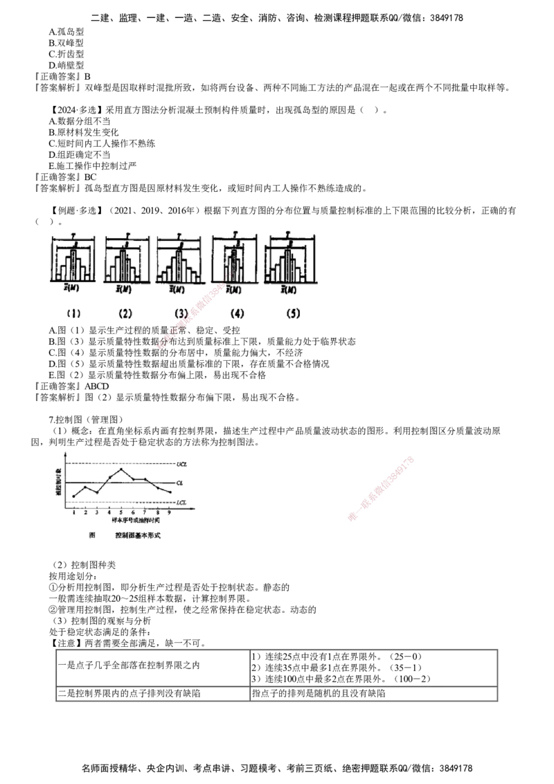 第03讲　施工质量统计分析方法_2026年一级建造师_2026年一建管理_2025年一建管理SVIP_02-基础精讲✿高端面授✿深度强化_04-管理《基础精讲班》李娜JG_第五章　建设工程质量管理