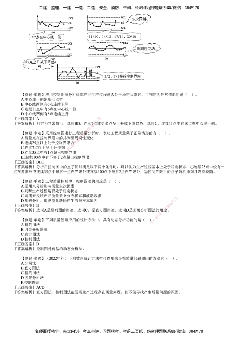 第03讲　施工质量统计分析方法_2026年一级建造师_2026年一建管理_2025年一建管理SVIP_02-基础精讲✿高端面授✿深度强化_04-管理《基础精讲班》李娜JG_第五章　建设工程质量管理
