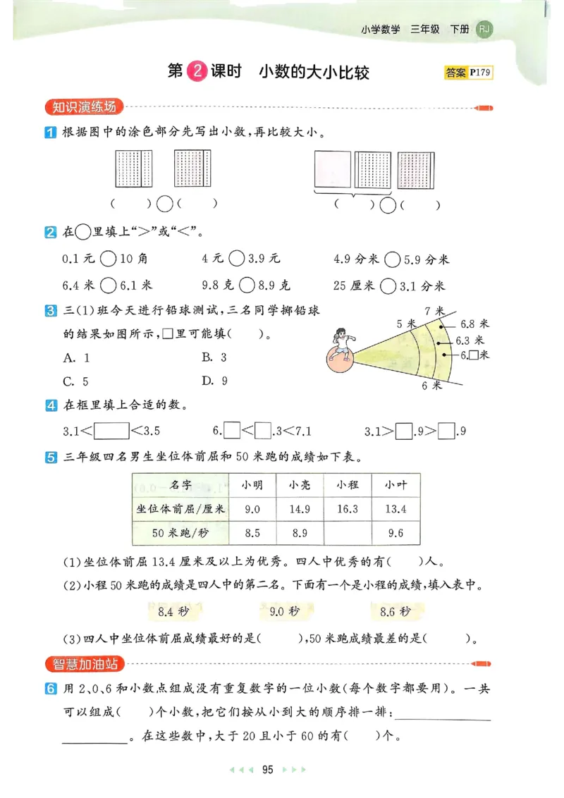 53天天练人教数学3下_三年级上下册资料_53黄冈多个品牌系列资料_数学