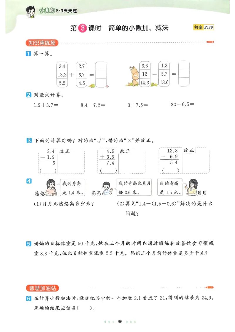 53天天练人教数学3下_三年级上下册资料_53黄冈多个品牌系列资料_数学