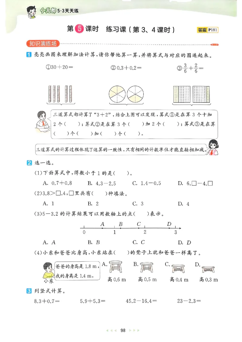 53天天练人教数学3下_三年级上下册资料_53黄冈多个品牌系列资料_数学