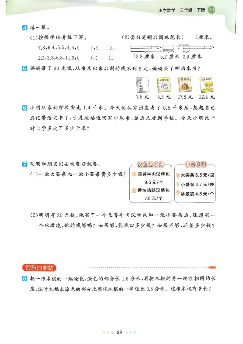 53天天练人教数学3下_三年级上下册资料_53黄冈多个品牌系列资料_数学