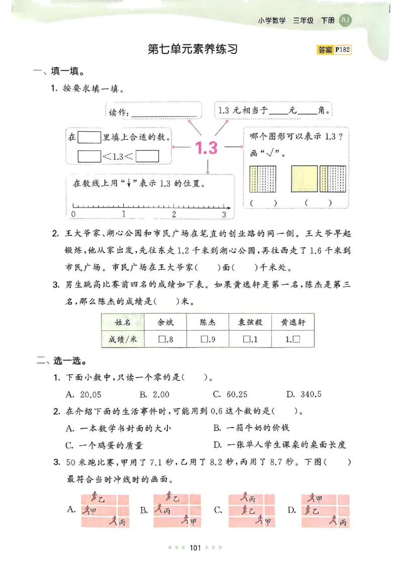 53天天练人教数学3下_三年级上下册资料_53黄冈多个品牌系列资料_数学