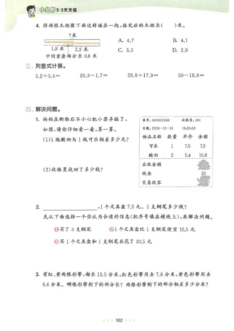53天天练人教数学3下_三年级上下册资料_53黄冈多个品牌系列资料_数学