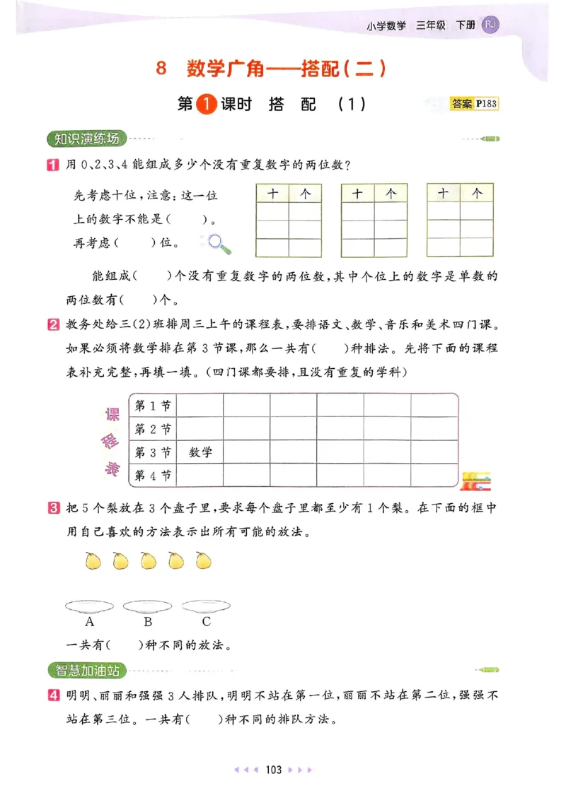53天天练人教数学3下_三年级上下册资料_53黄冈多个品牌系列资料_数学
