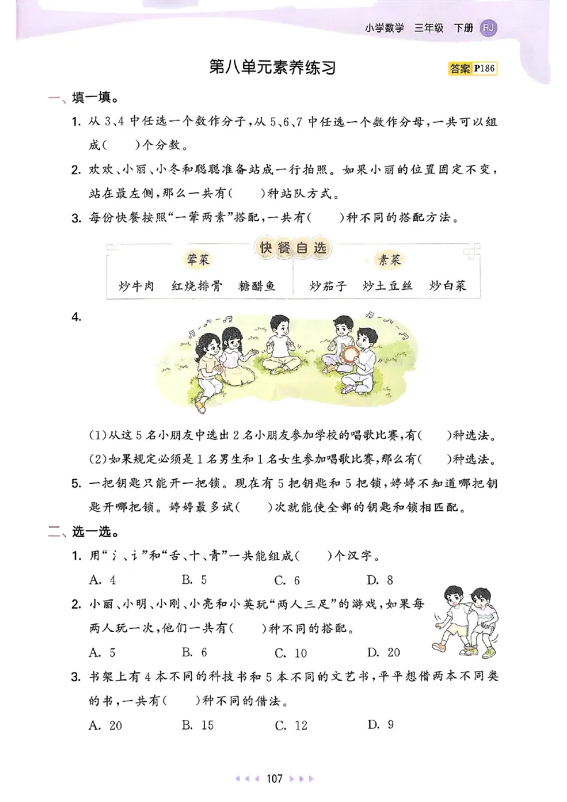 53天天练人教数学3下_三年级上下册资料_53黄冈多个品牌系列资料_数学