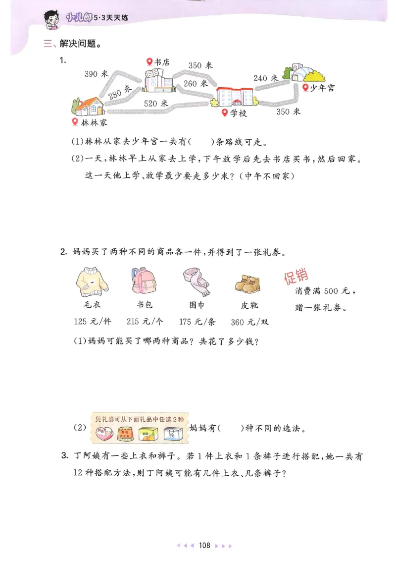 53天天练人教数学3下_三年级上下册资料_53黄冈多个品牌系列资料_数学