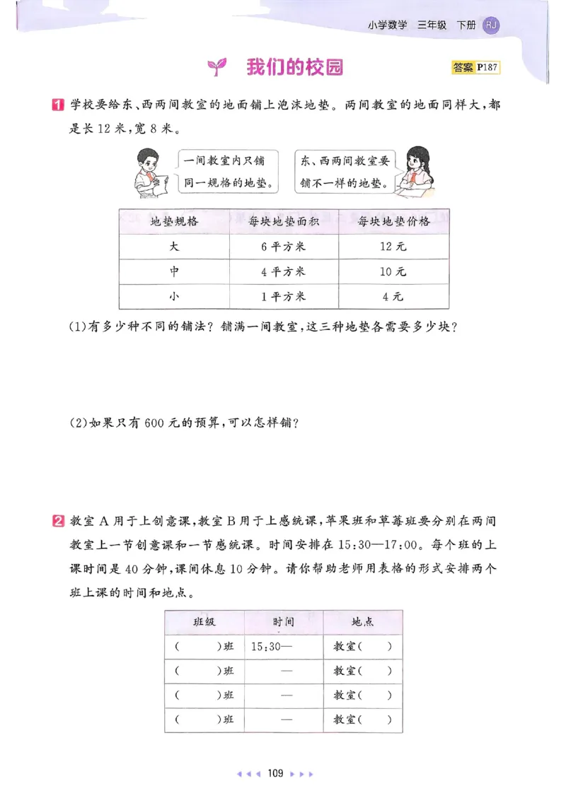 53天天练人教数学3下_三年级上下册资料_53黄冈多个品牌系列资料_数学