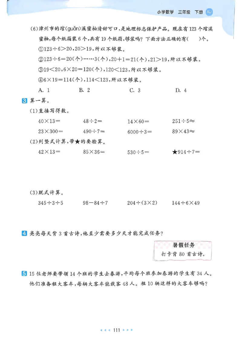 53天天练人教数学3下_三年级上下册资料_53黄冈多个品牌系列资料_数学