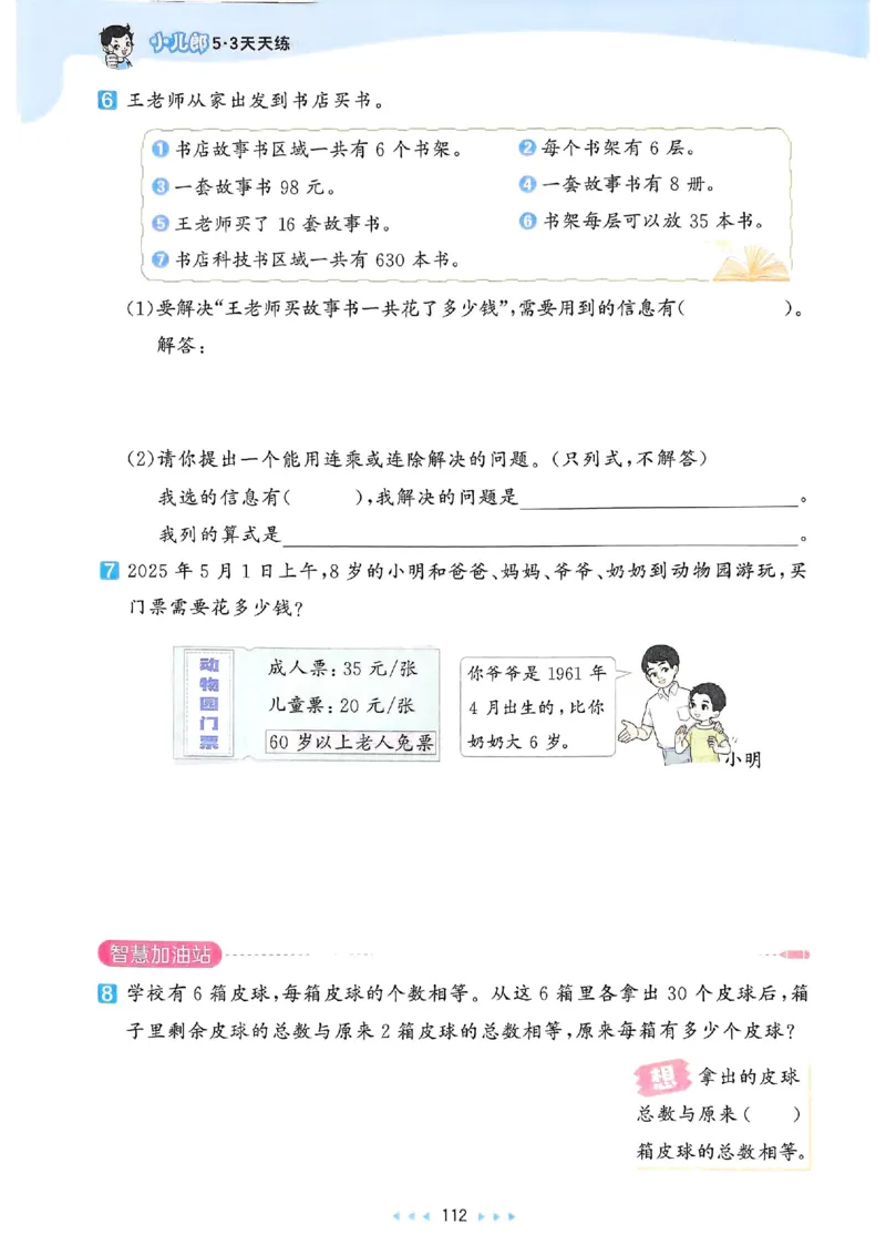 53天天练人教数学3下_三年级上下册资料_53黄冈多个品牌系列资料_数学