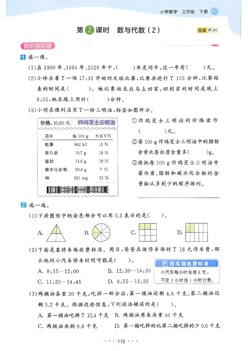 53天天练人教数学3下_三年级上下册资料_53黄冈多个品牌系列资料_数学