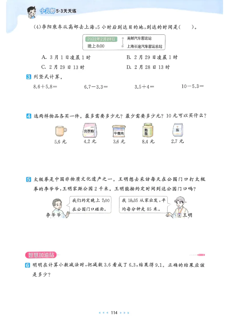 53天天练人教数学3下_三年级上下册资料_53黄冈多个品牌系列资料_数学