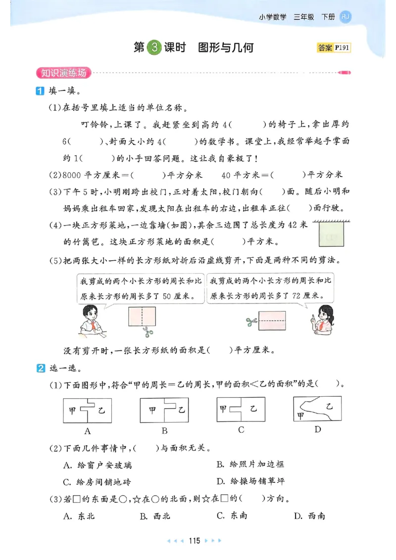 53天天练人教数学3下_三年级上下册资料_53黄冈多个品牌系列资料_数学