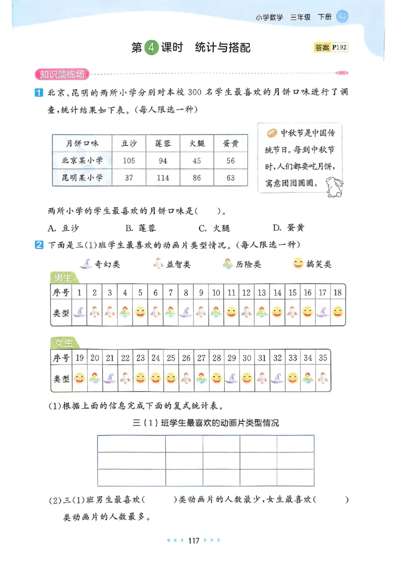 53天天练人教数学3下_三年级上下册资料_53黄冈多个品牌系列资料_数学