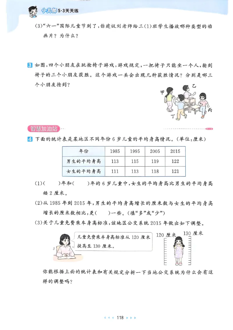 53天天练人教数学3下_三年级上下册资料_53黄冈多个品牌系列资料_数学