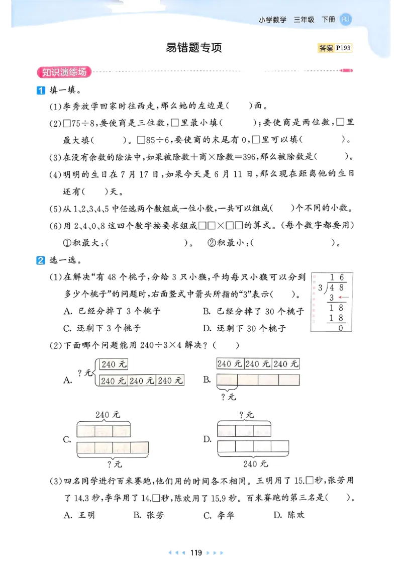 53天天练人教数学3下_三年级上下册资料_53黄冈多个品牌系列资料_数学