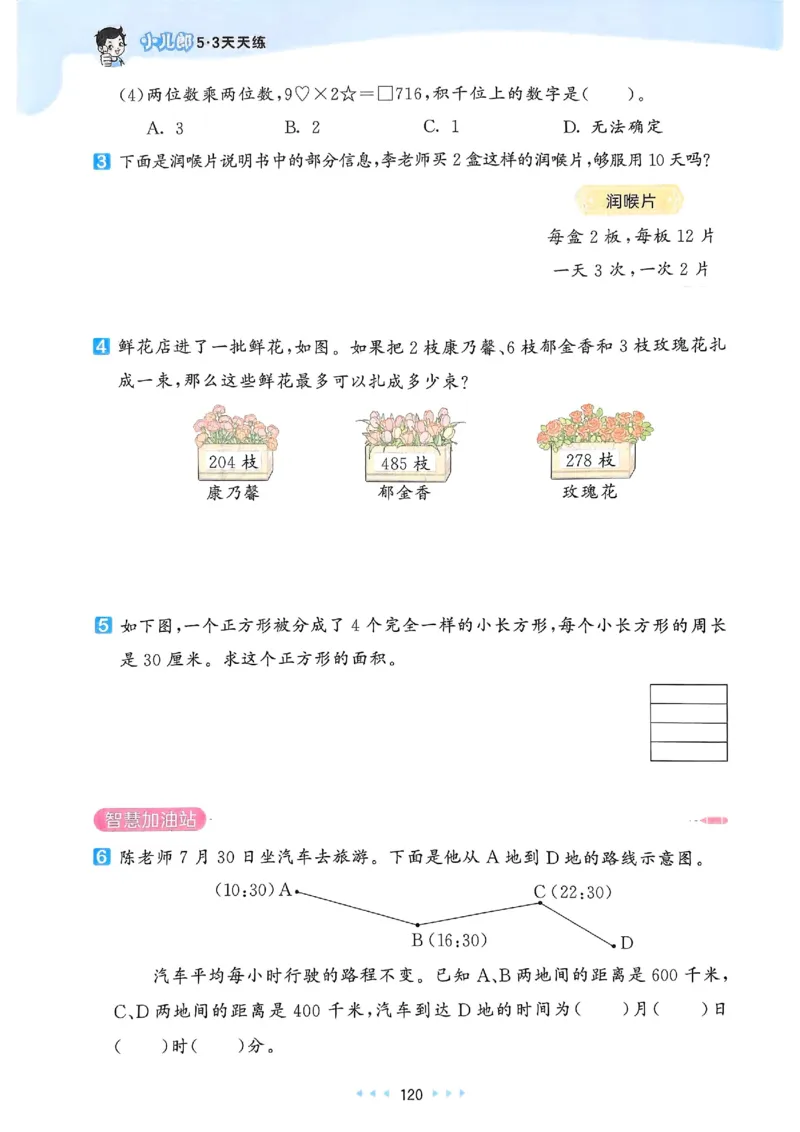 53天天练人教数学3下_三年级上下册资料_53黄冈多个品牌系列资料_数学
