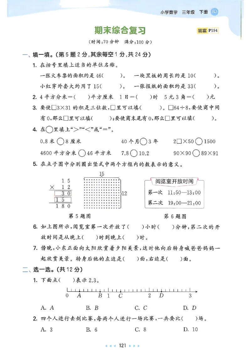 53天天练人教数学3下_三年级上下册资料_53黄冈多个品牌系列资料_数学