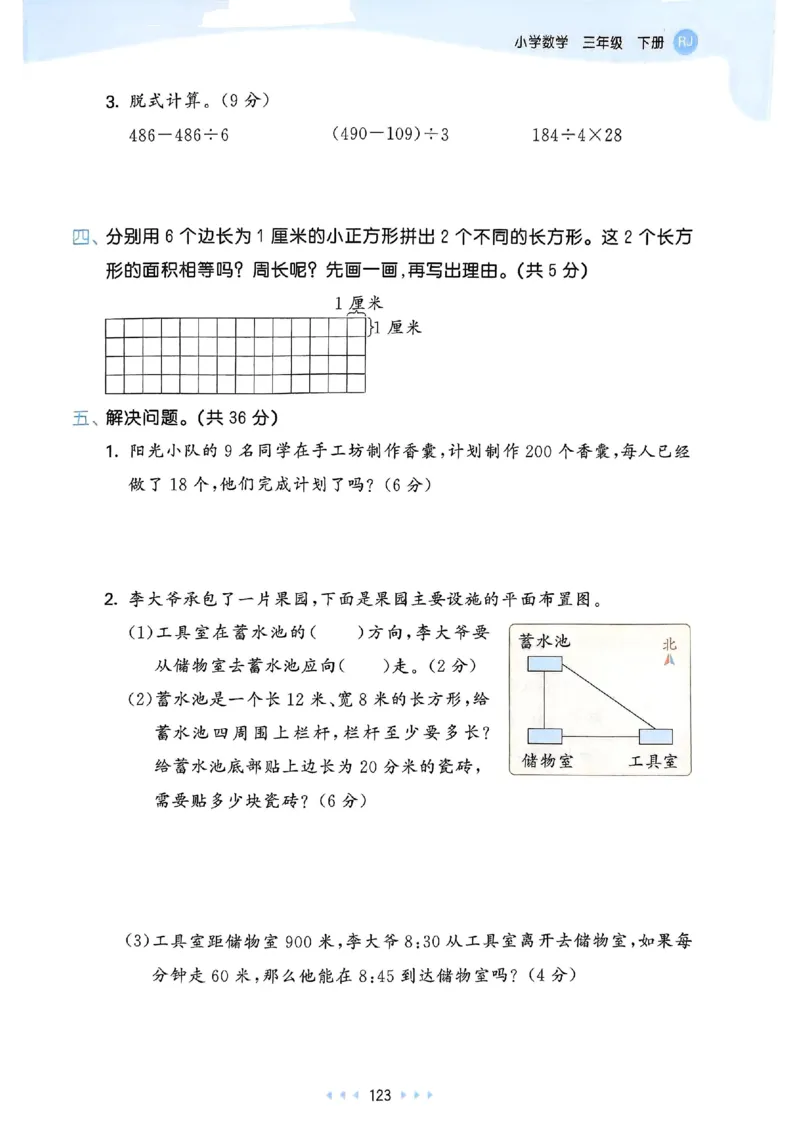 53天天练人教数学3下_三年级上下册资料_53黄冈多个品牌系列资料_数学