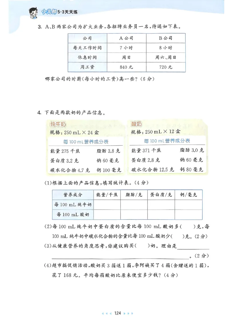 53天天练人教数学3下_三年级上下册资料_53黄冈多个品牌系列资料_数学