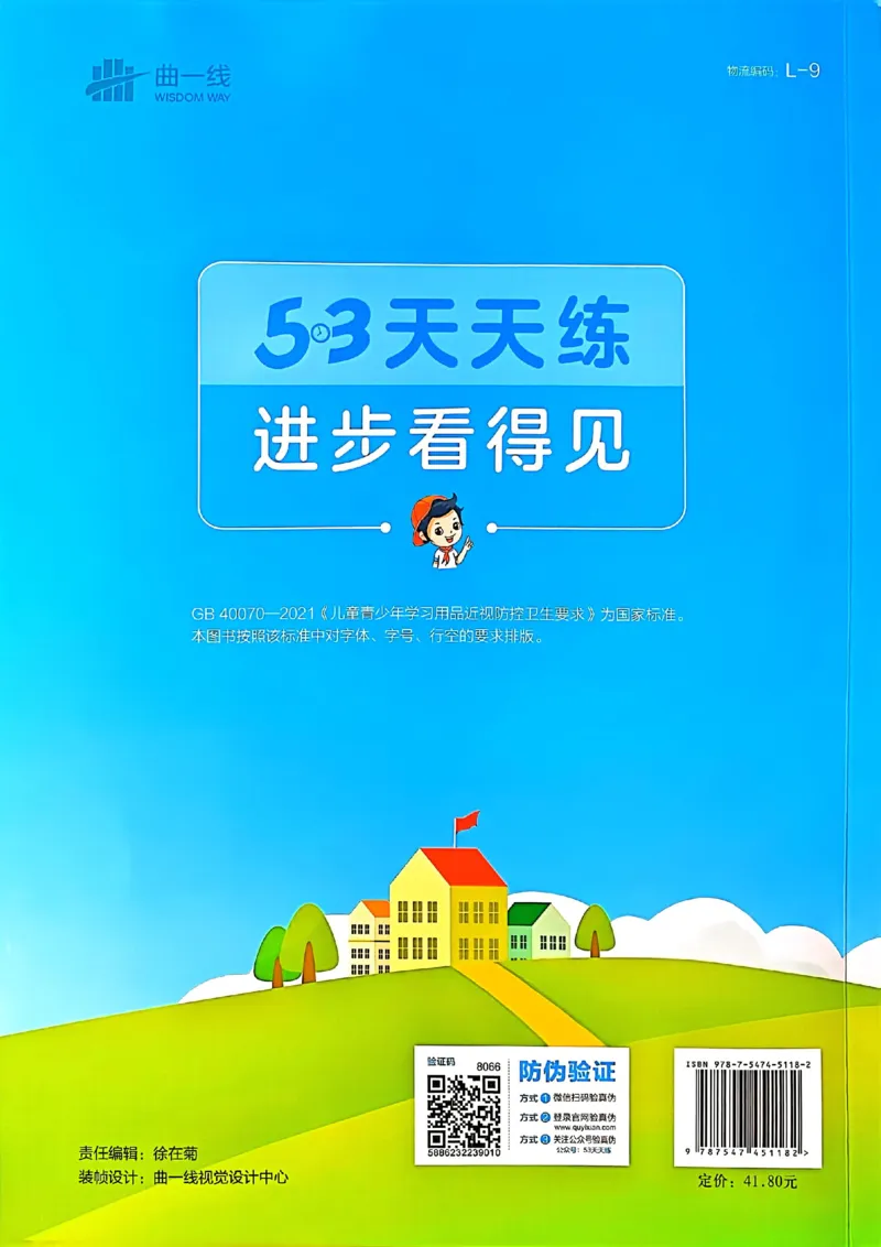 53天天练人教数学3下_三年级上下册资料_53黄冈多个品牌系列资料_数学