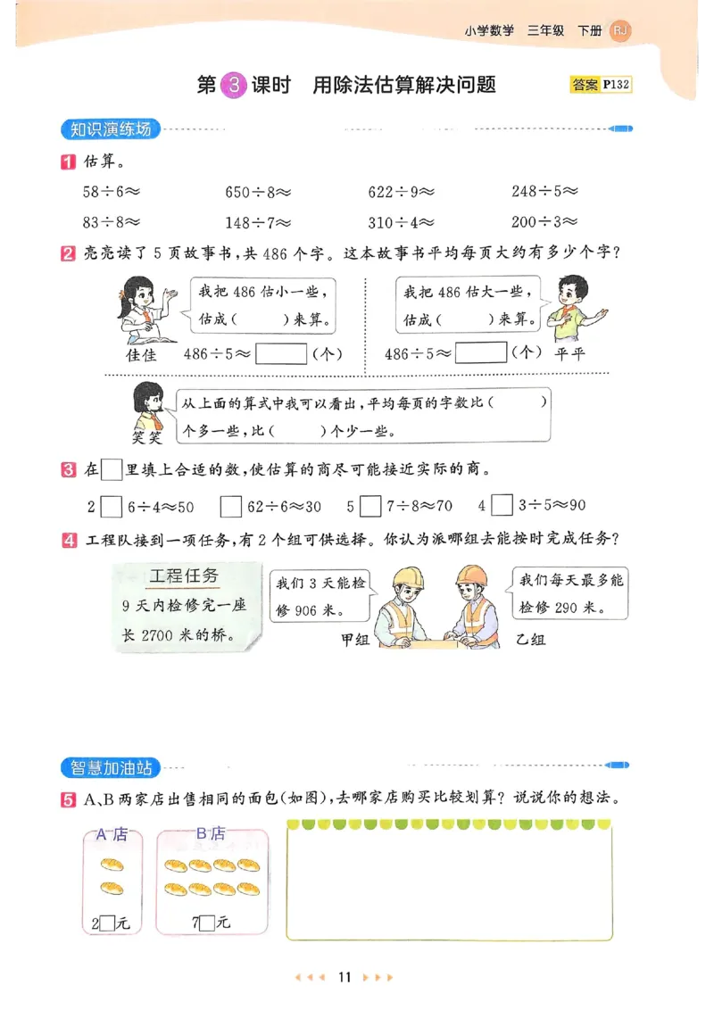 53天天练人教数学3下_三年级上下册资料_53黄冈多个品牌系列资料_数学