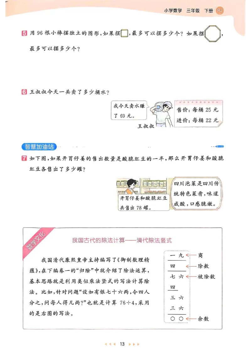 53天天练人教数学3下_三年级上下册资料_53黄冈多个品牌系列资料_数学