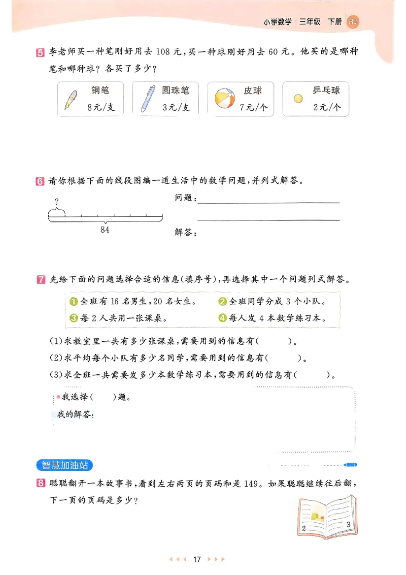 53天天练人教数学3下_三年级上下册资料_53黄冈多个品牌系列资料_数学