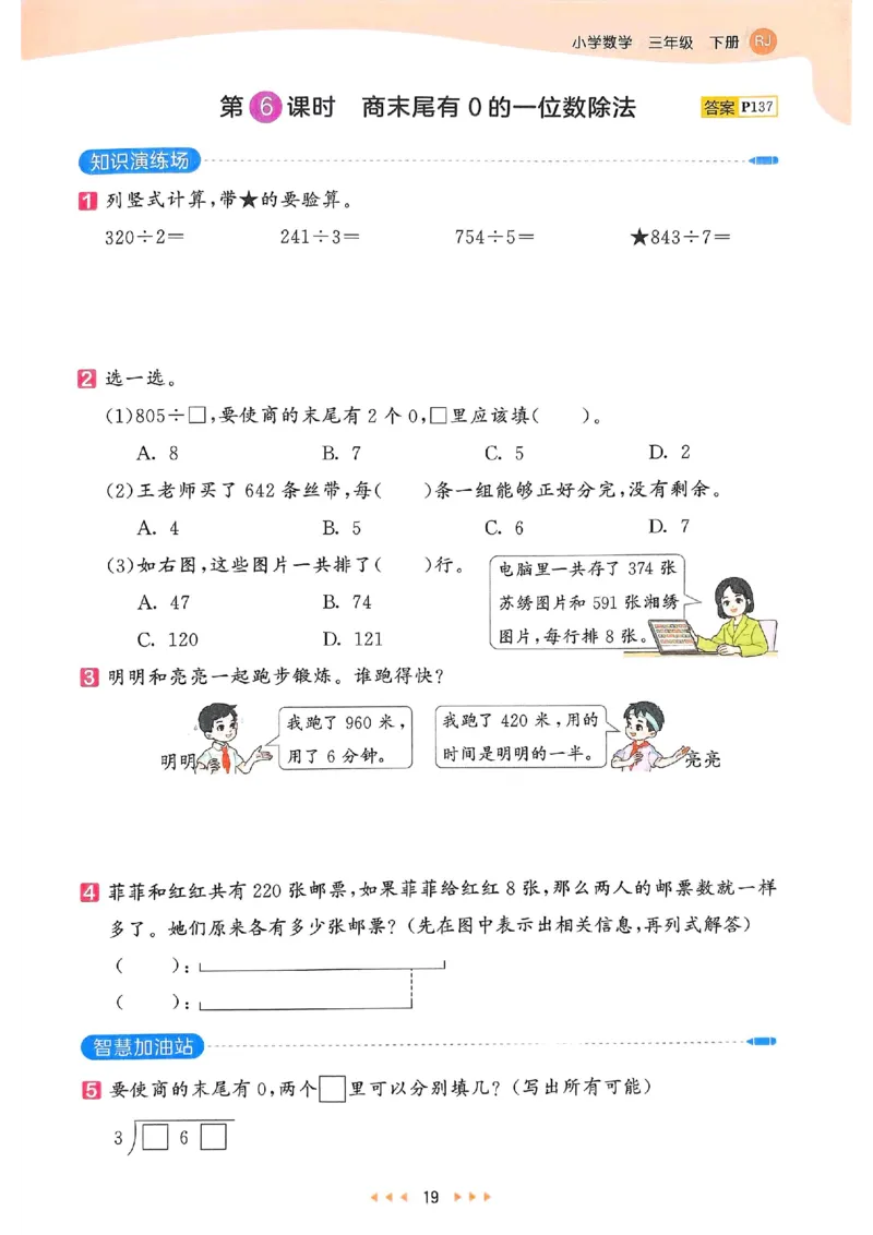 53天天练人教数学3下_三年级上下册资料_53黄冈多个品牌系列资料_数学