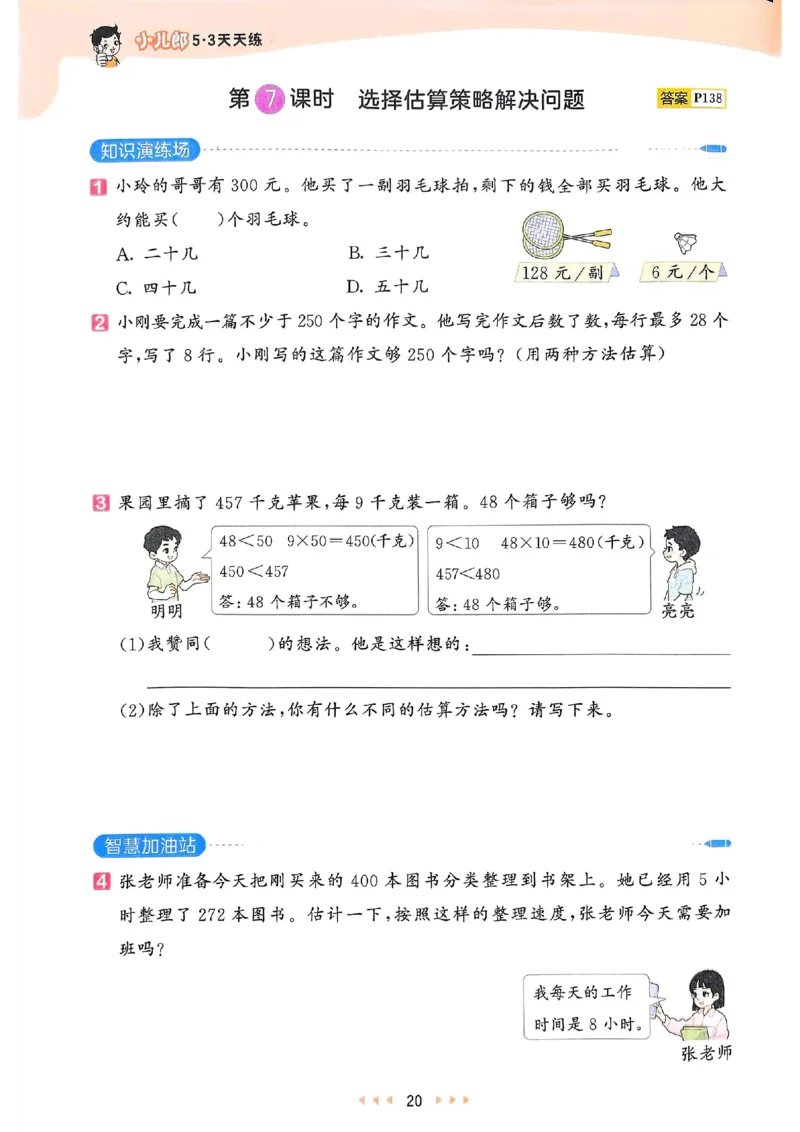 53天天练人教数学3下_三年级上下册资料_53黄冈多个品牌系列资料_数学