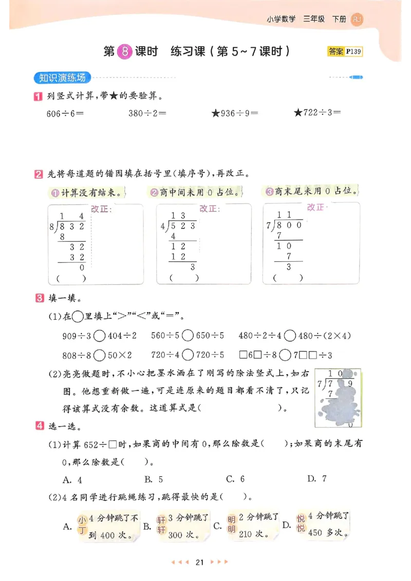 53天天练人教数学3下_三年级上下册资料_53黄冈多个品牌系列资料_数学