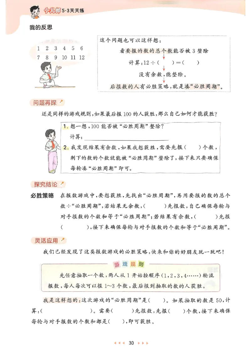 53天天练人教数学3下_三年级上下册资料_53黄冈多个品牌系列资料_数学