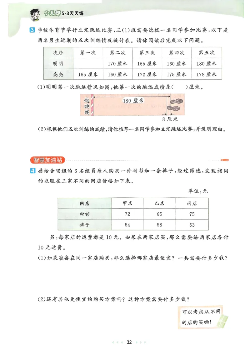 53天天练人教数学3下_三年级上下册资料_53黄冈多个品牌系列资料_数学