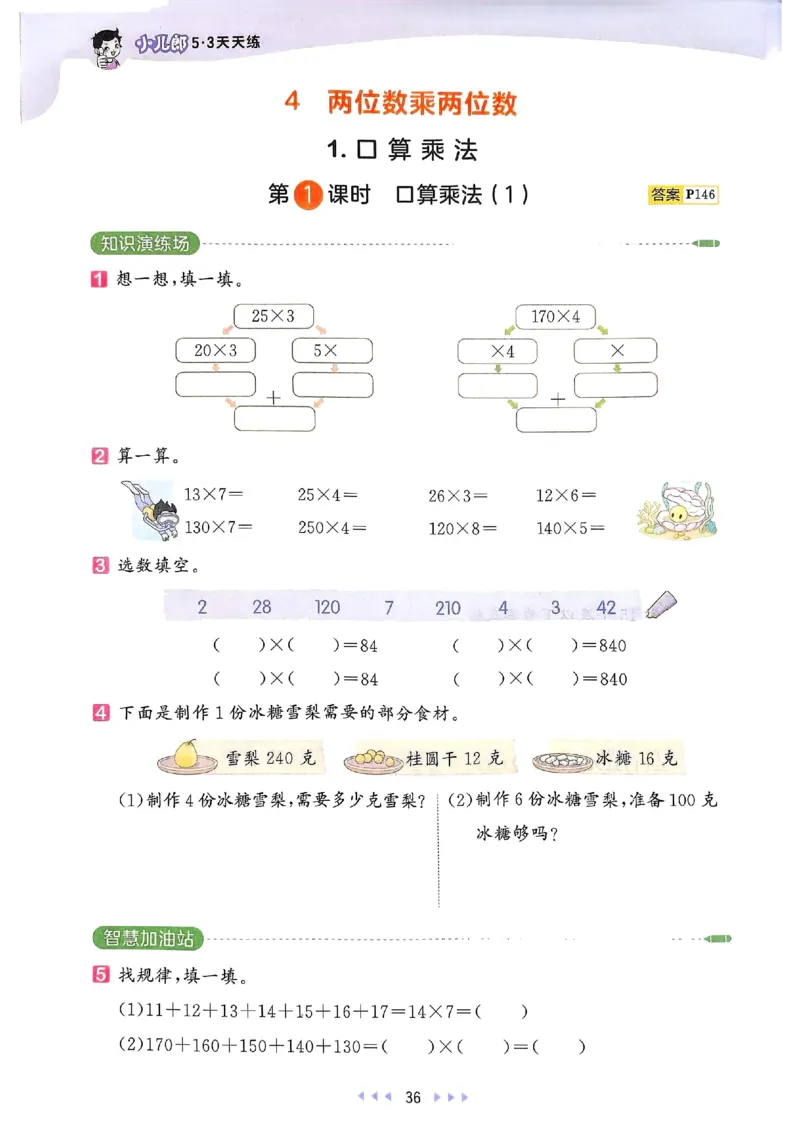 53天天练人教数学3下_三年级上下册资料_53黄冈多个品牌系列资料_数学