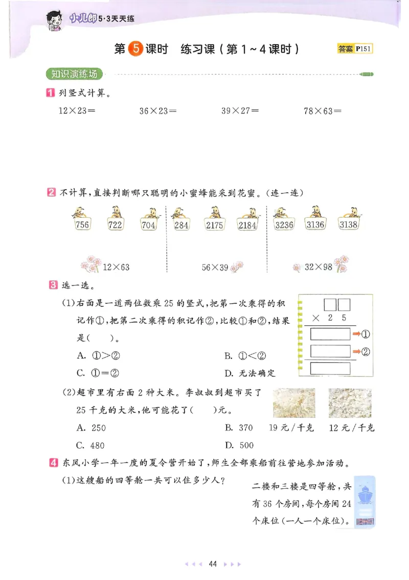 53天天练人教数学3下_三年级上下册资料_53黄冈多个品牌系列资料_数学