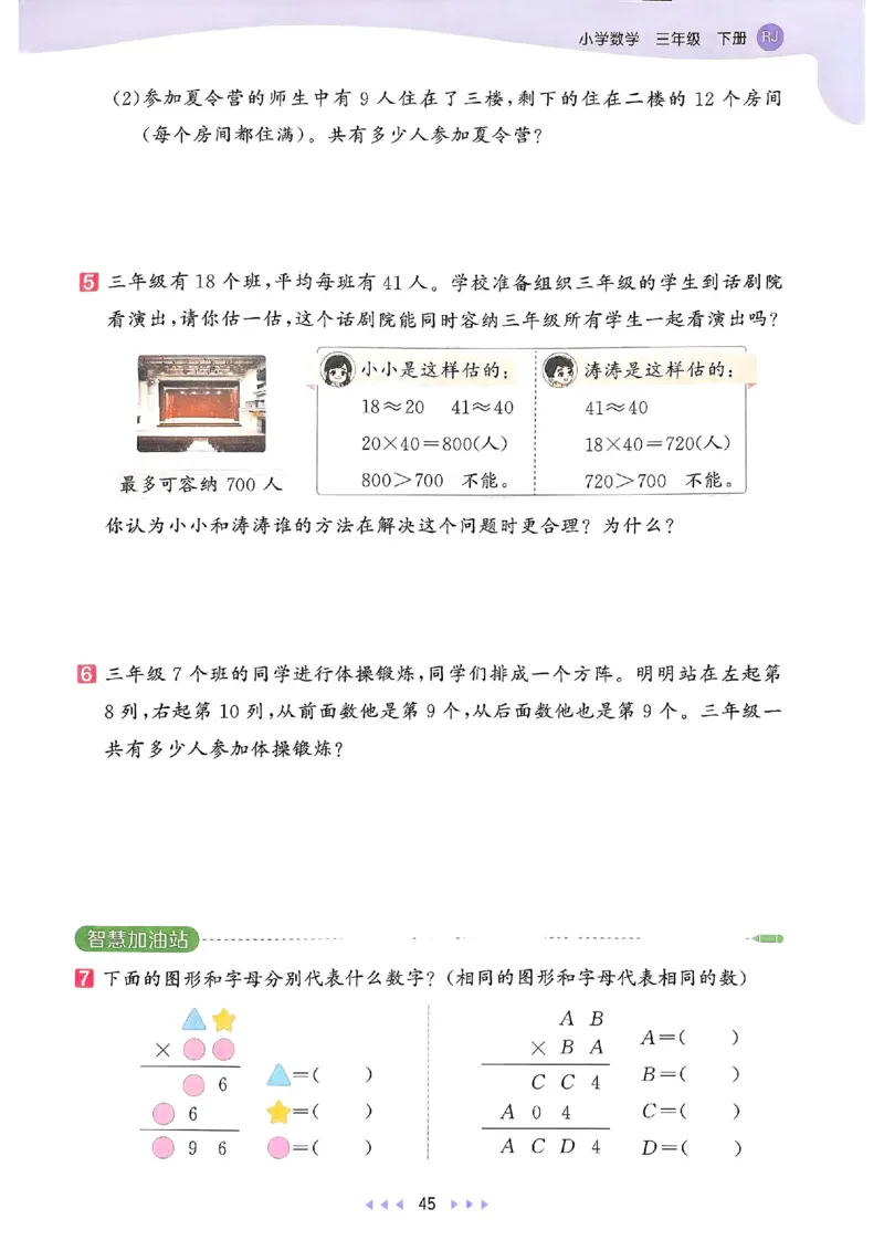 53天天练人教数学3下_三年级上下册资料_53黄冈多个品牌系列资料_数学