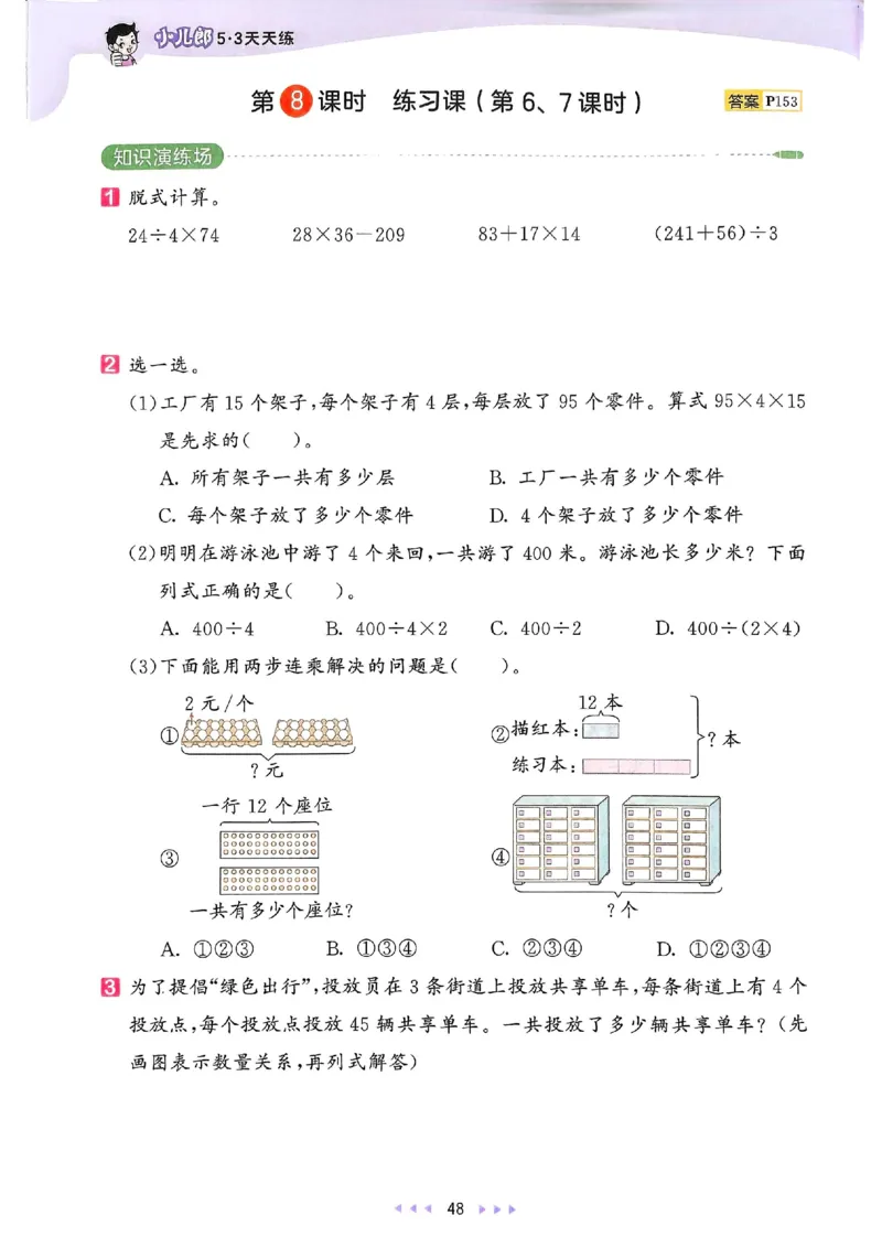 53天天练人教数学3下_三年级上下册资料_53黄冈多个品牌系列资料_数学