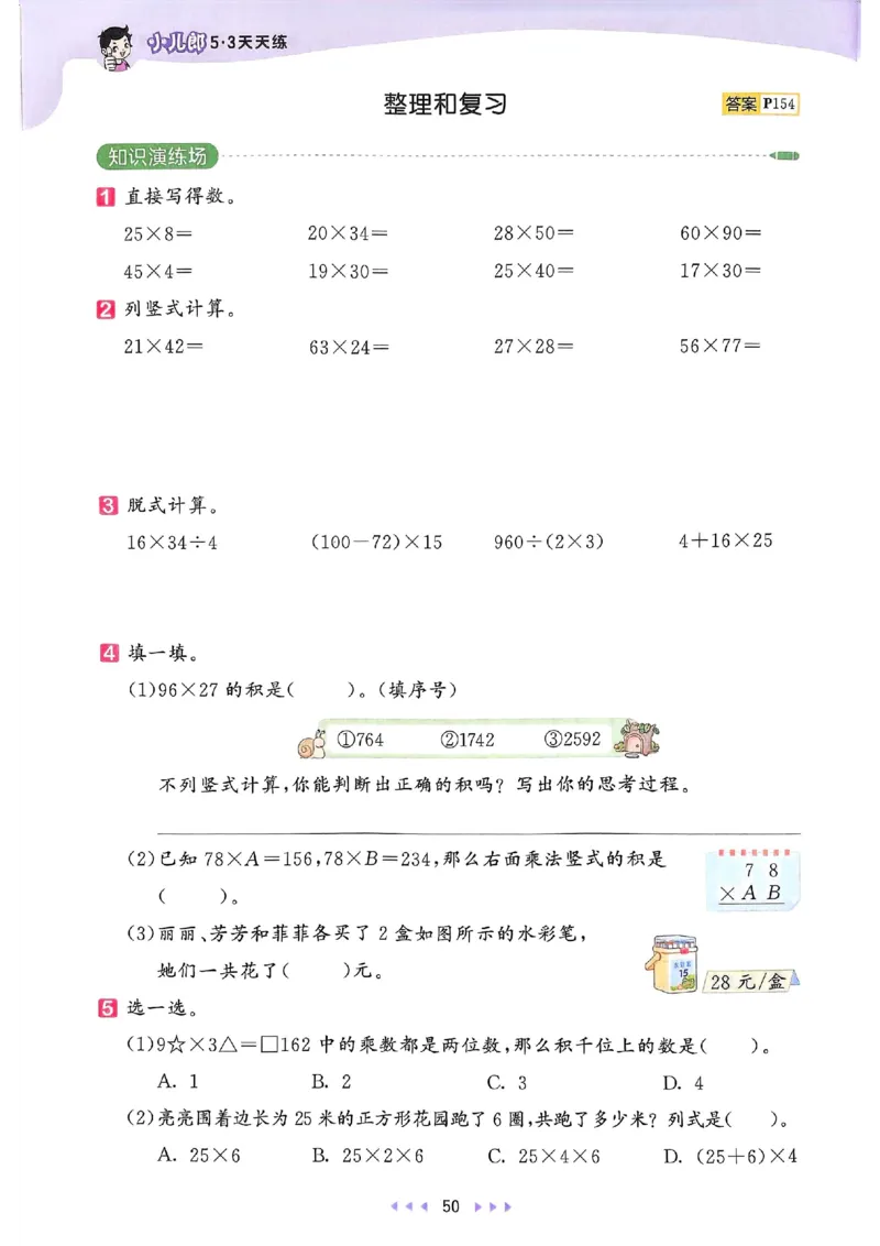 53天天练人教数学3下_三年级上下册资料_53黄冈多个品牌系列资料_数学