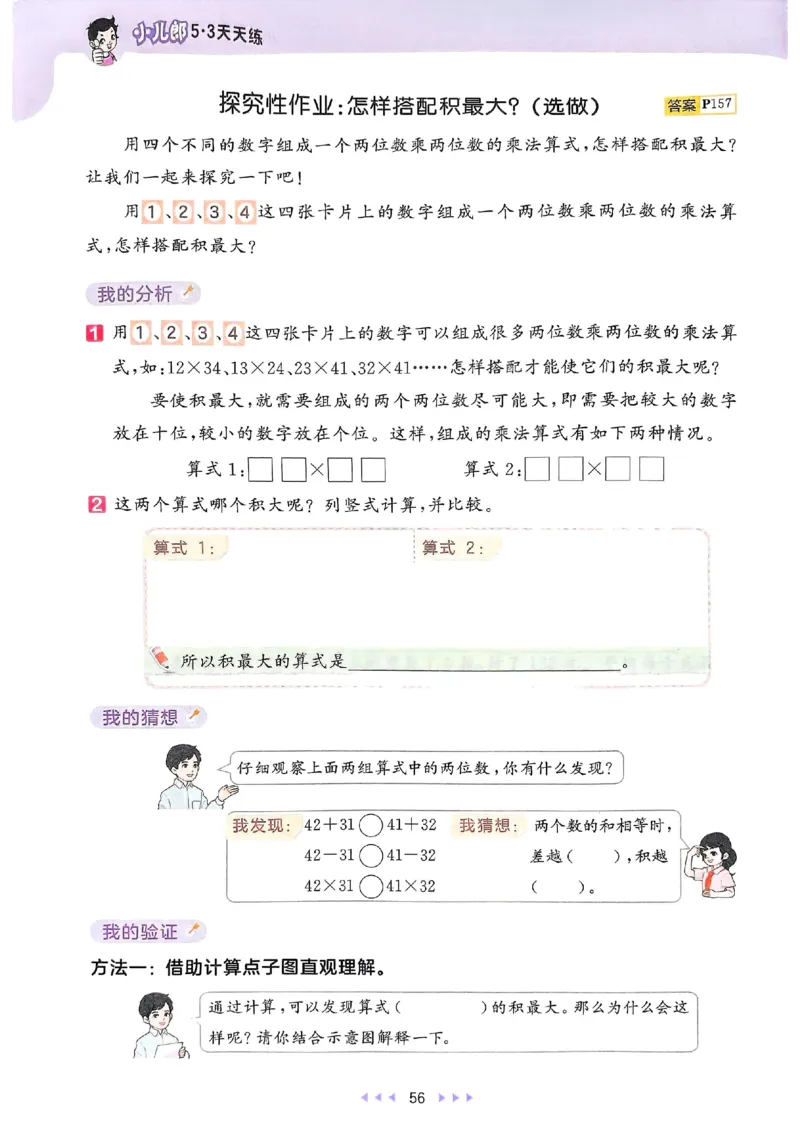 53天天练人教数学3下_三年级上下册资料_53黄冈多个品牌系列资料_数学