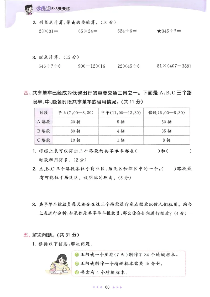 53天天练人教数学3下_三年级上下册资料_53黄冈多个品牌系列资料_数学