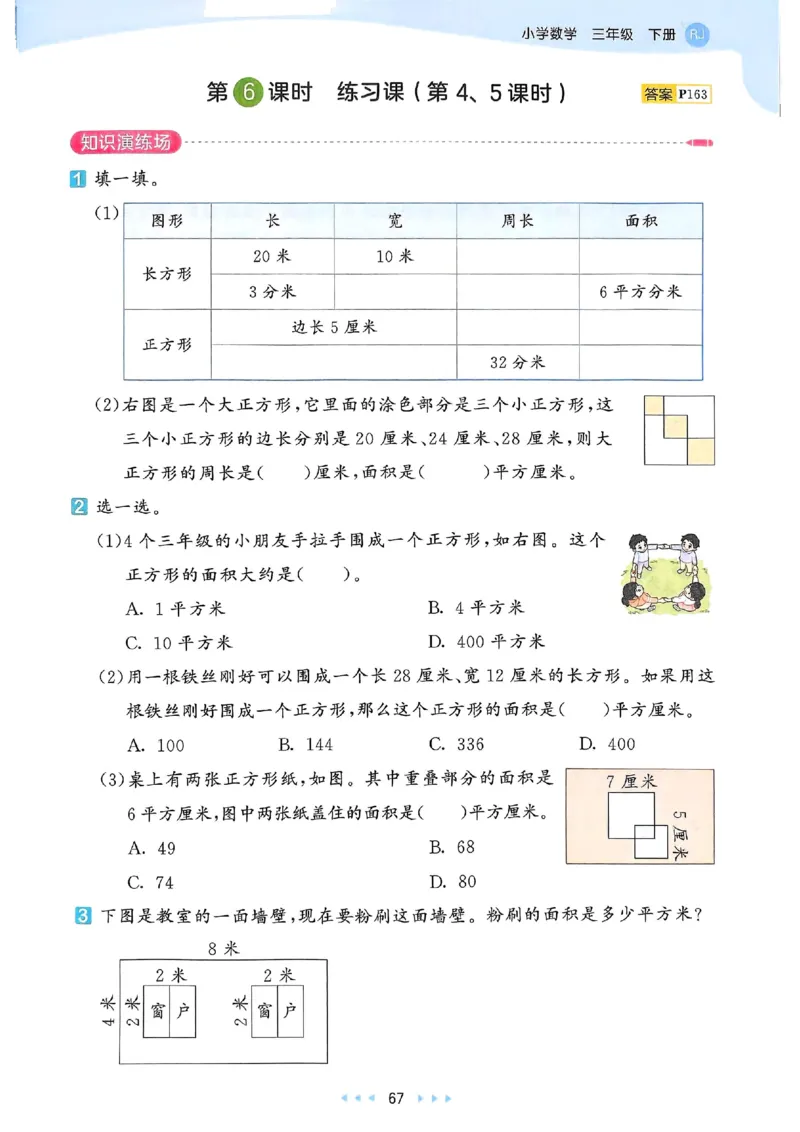 53天天练人教数学3下_三年级上下册资料_53黄冈多个品牌系列资料_数学