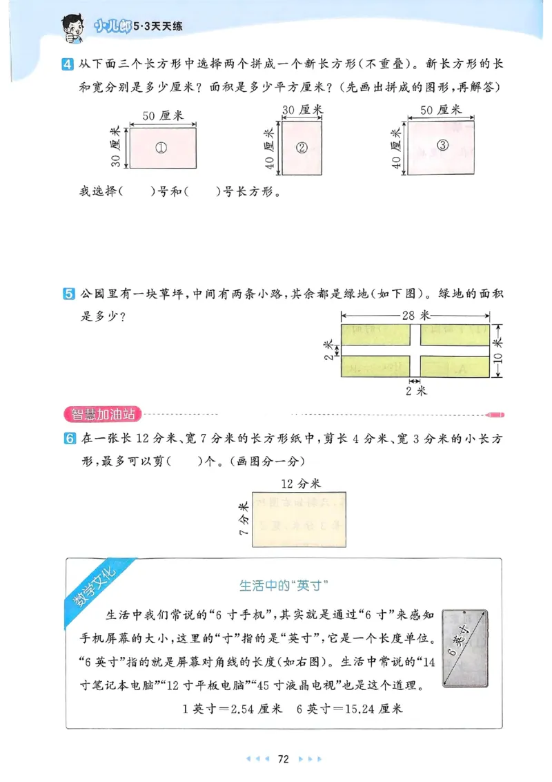 53天天练人教数学3下_三年级上下册资料_53黄冈多个品牌系列资料_数学