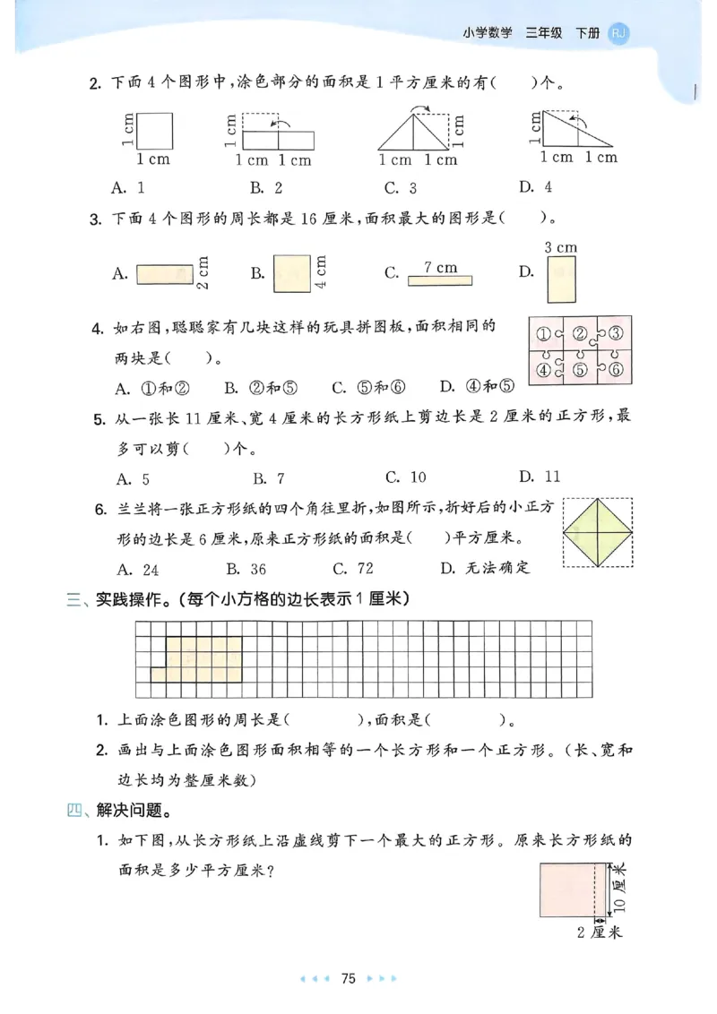 53天天练人教数学3下_三年级上下册资料_53黄冈多个品牌系列资料_数学
