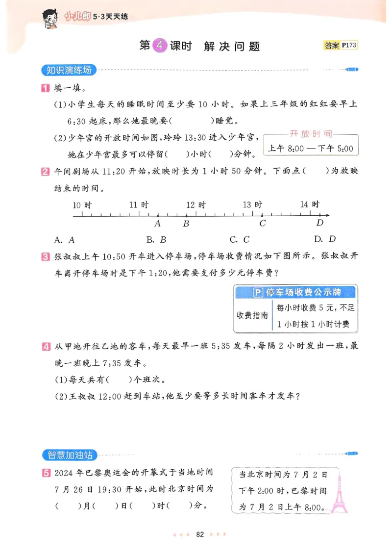 53天天练人教数学3下_三年级上下册资料_53黄冈多个品牌系列资料_数学