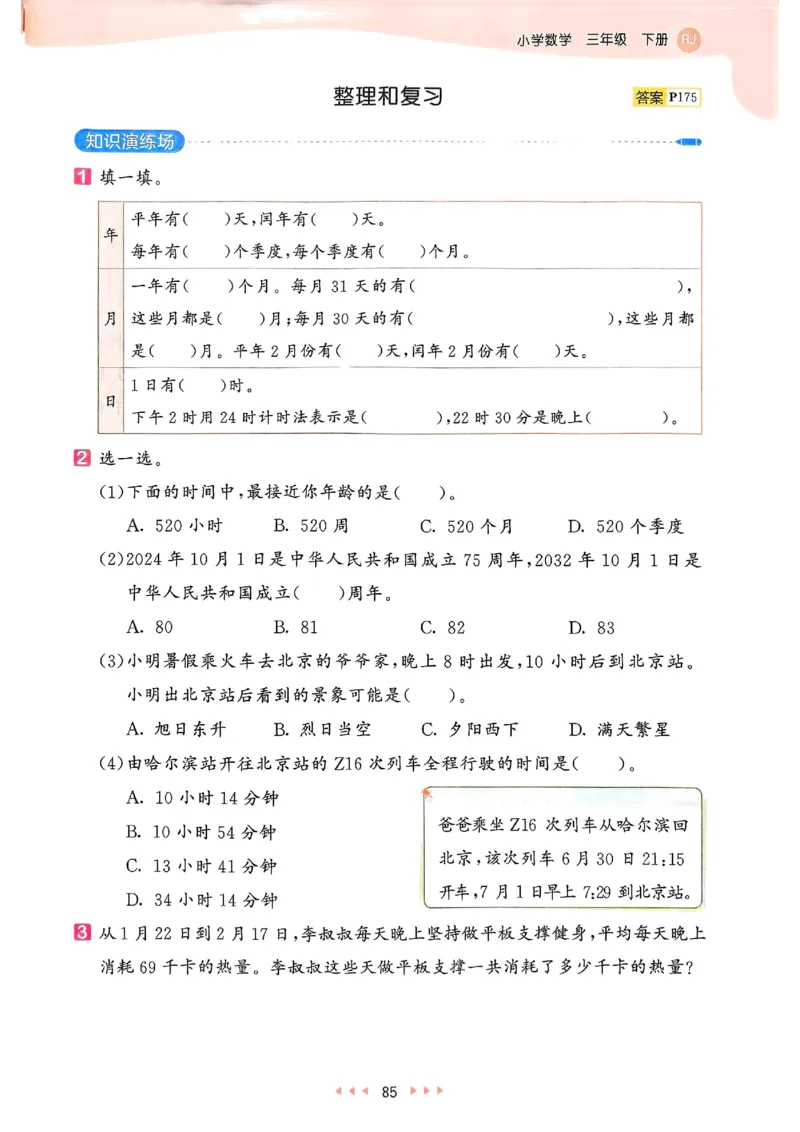 53天天练人教数学3下_三年级上下册资料_53黄冈多个品牌系列资料_数学