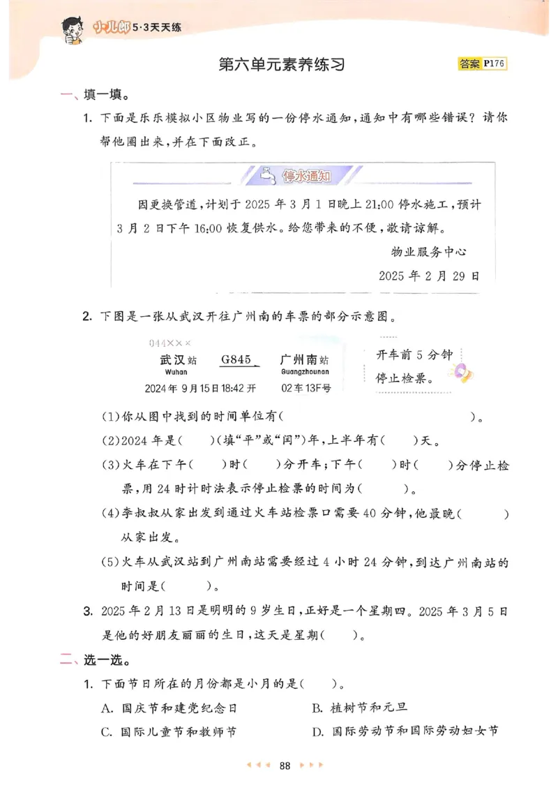 53天天练人教数学3下_三年级上下册资料_53黄冈多个品牌系列资料_数学